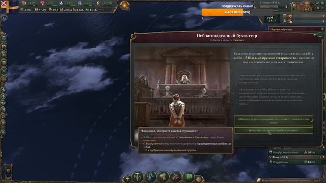 VICTORIA 3: ПЕРВЫЙ ЗАПУСК (знакомство  | обучение)