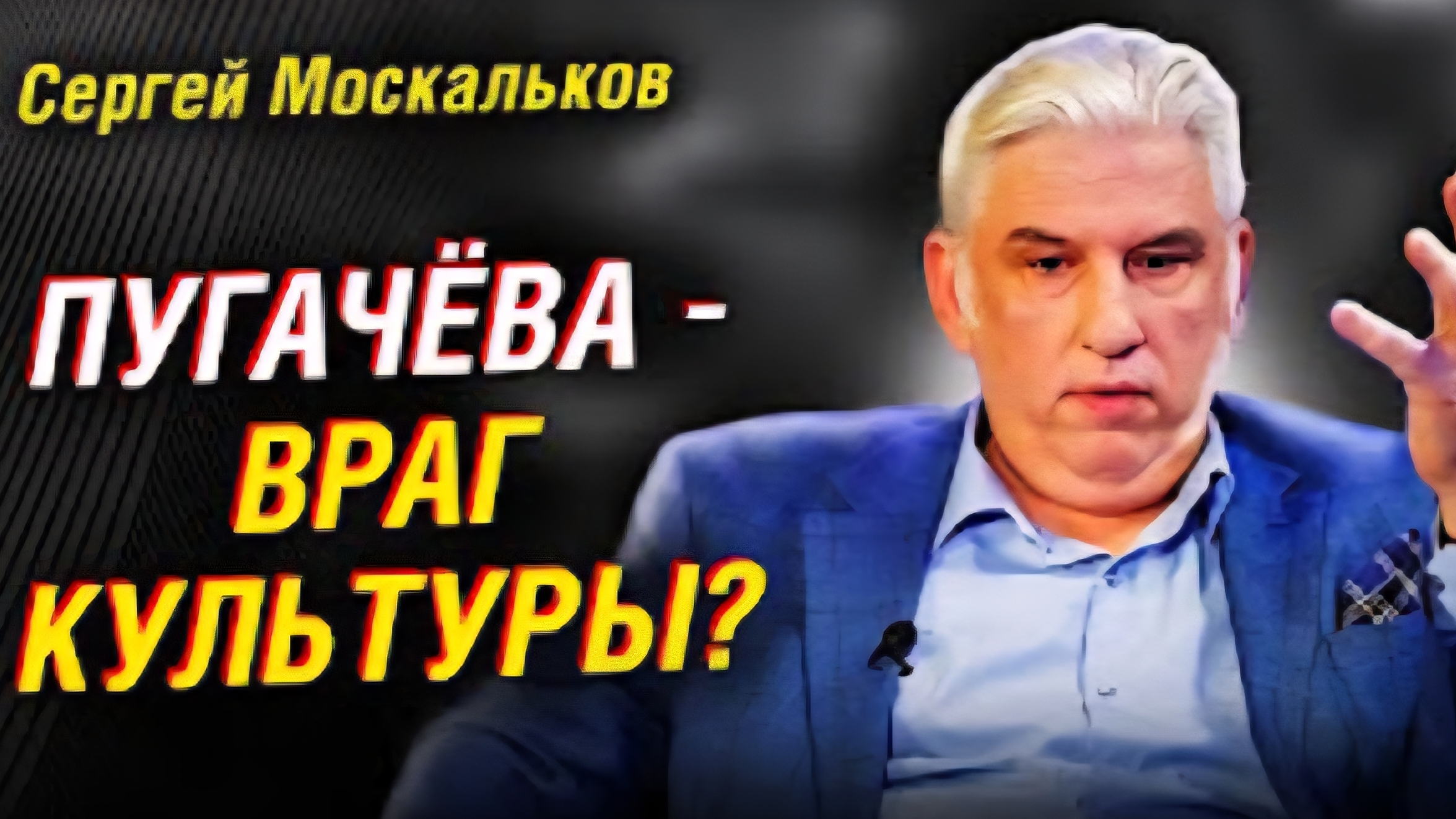 Пугачёва враг русской культуры? смотреть онлайн