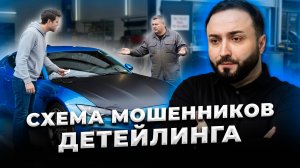 Разоблачение детейлинг-мафии "Сильвер Шарк" (Silver Shark) | Мошенники в Новороссийске