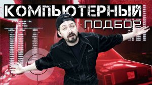 КОМПЬЮТЕРНЫЙ ПОДБОР краски для автомобиля.