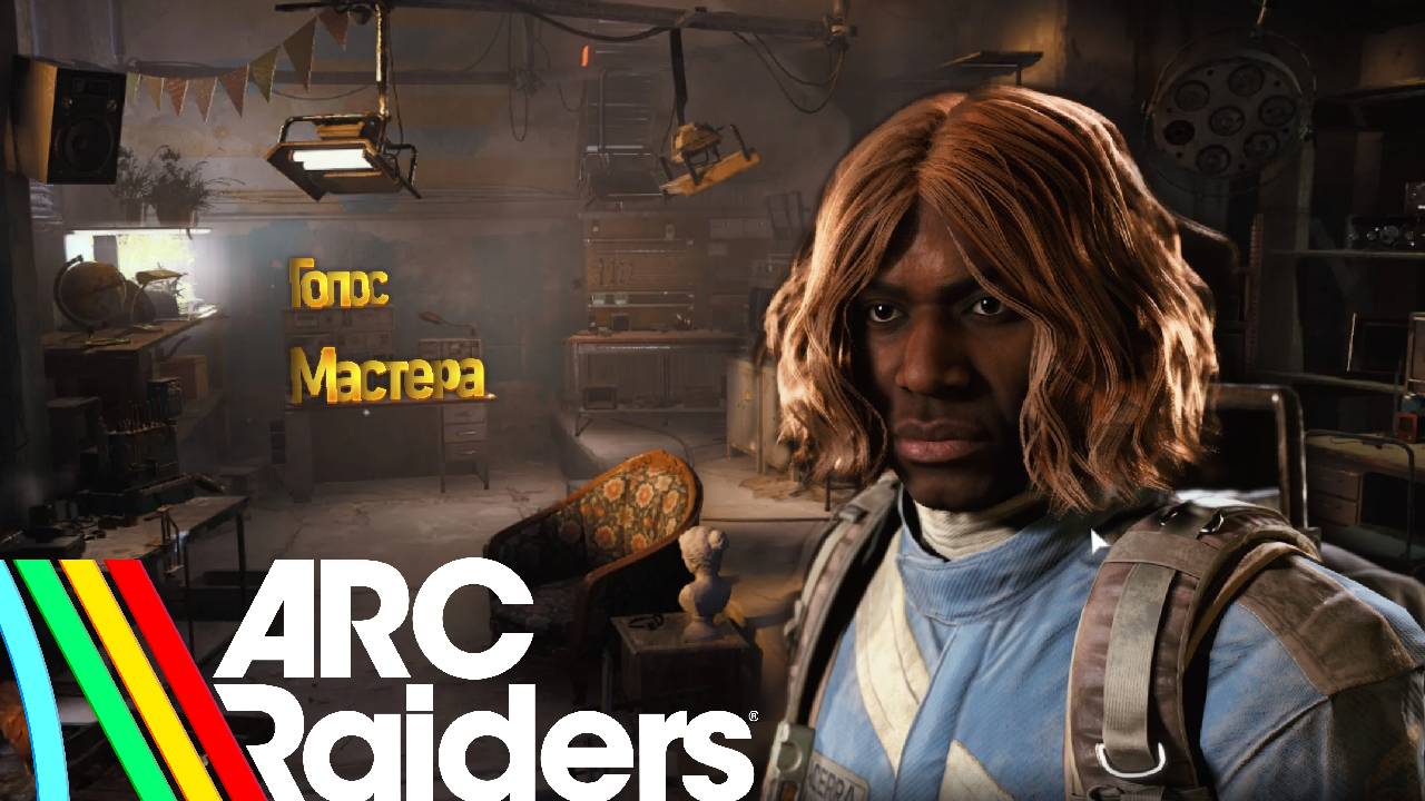 Пробуем выжить и выполнить задания / ARC Raiders #newgame #top #coop #кооперативныеигры