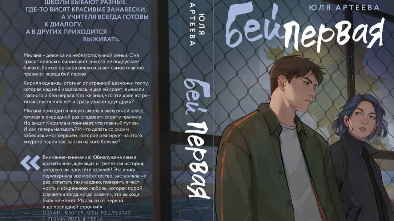 Автор: Юля Артеева Аудиокнига: Бей первая смотреть онлайн