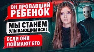 СТРАШНАЯ ПЕРЕПИСКА | УЛЫБАЮЩИЕСЯ 8 часть