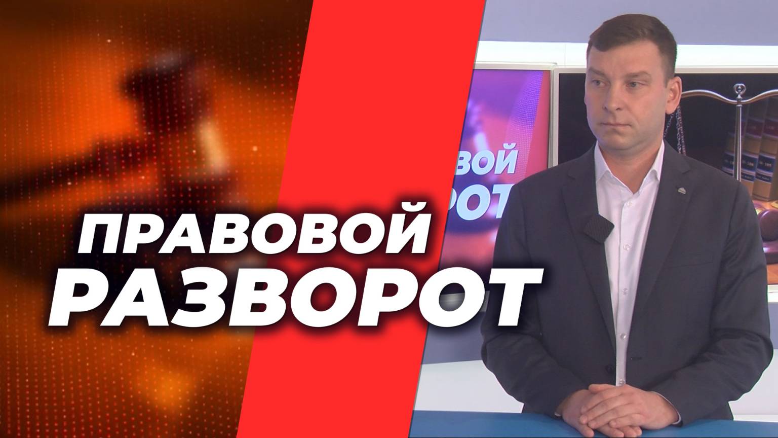 Как общество «Знание» учит волгоградцев разбираться в законах