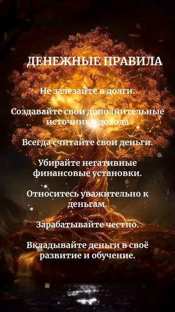 Денежные правила.