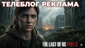 THE LAST OF US 2 ИГРОФИЛЬМ ➤ Полное Прохождение ➤ ФИЛЬМ Одни Из Нас 2 На Русском Часть 3