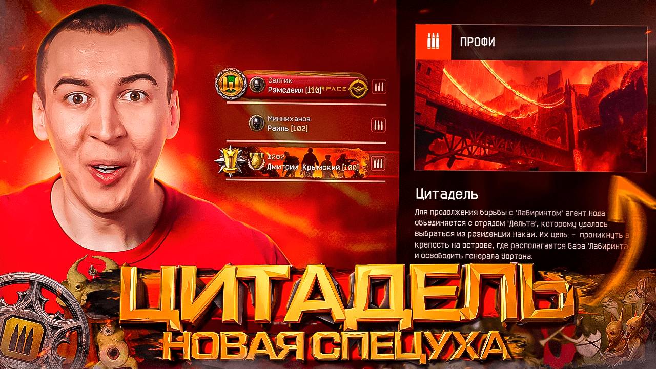 ПРОХОЖДЕНИЕ - ЦИТАДЕЛЬ "ПРОФИ" в WARFACE [Полное Прохождение] смотреть онлайн