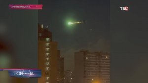Найдены осколки пролетевшего над Москвой метеорита / Город новостей на ТВЦ