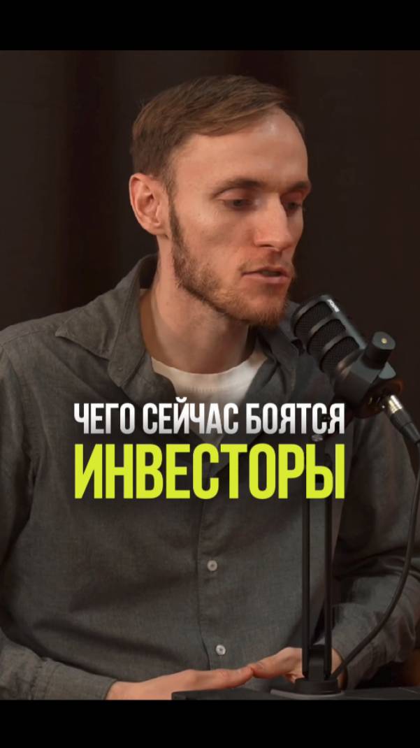 СТРАХ ИНВЕСТОРА #страх #инвестиции #экономика #деньги #государство смотреть онлайн