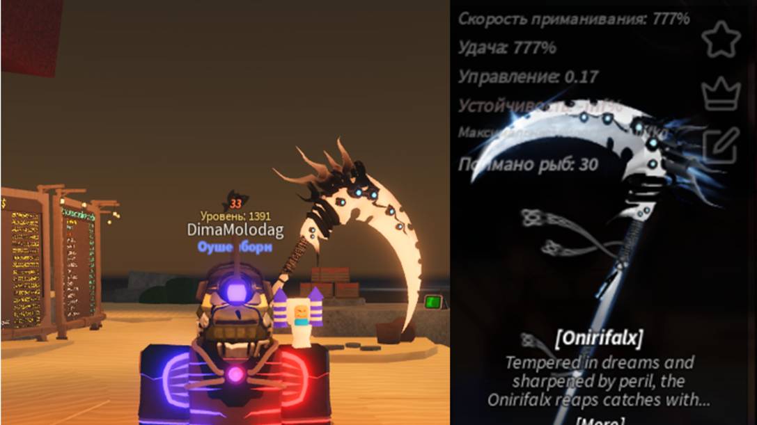 как получить onirifalx rod в фиш смотреть онлайн