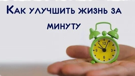 ДЕЛАЙ ЭТО КАЖДЫЙ ДЕНЬ ПО 1 МИНУТЕ! смотреть онлайн