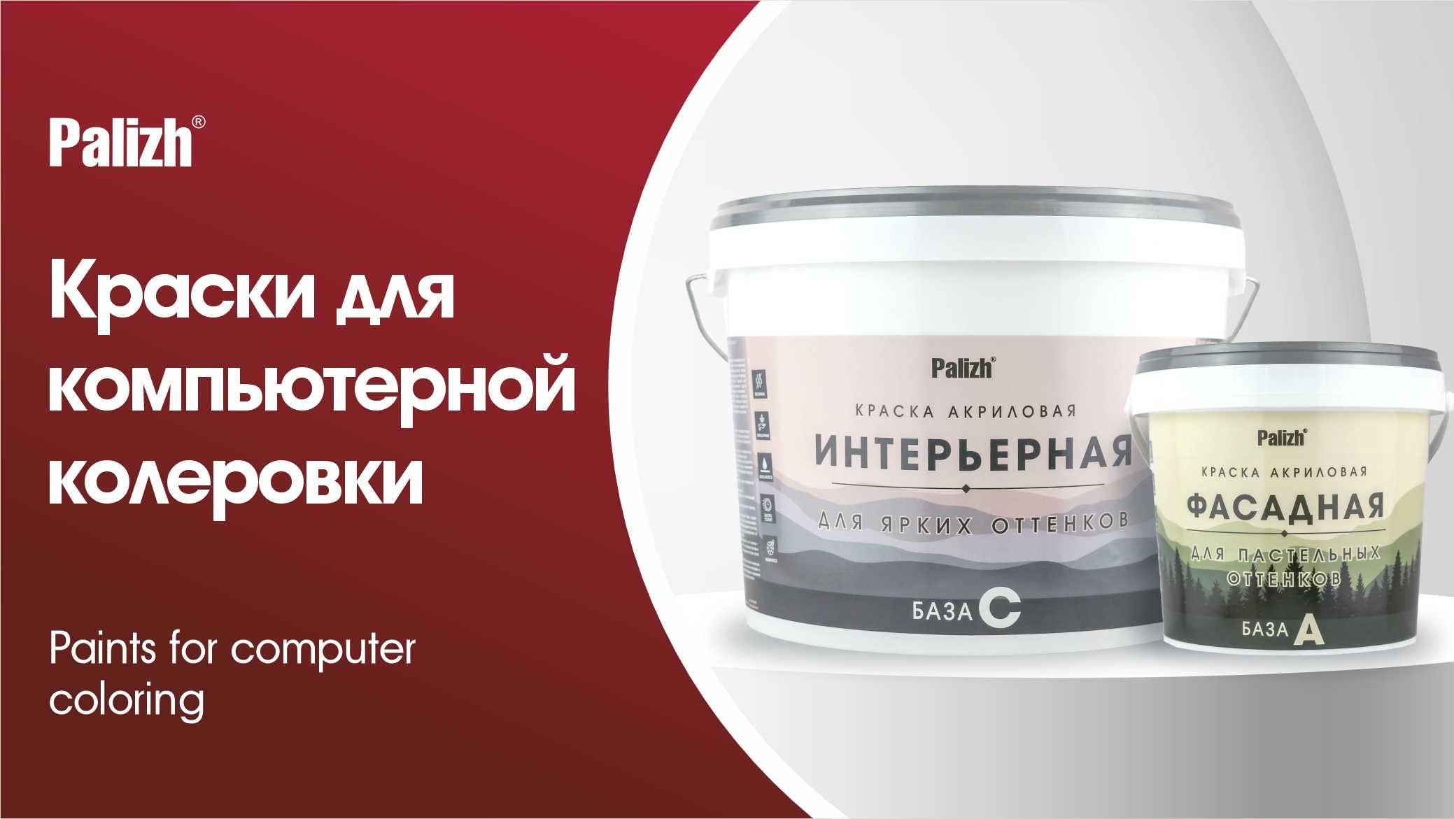 Краски для компьютерной колеровки Palizh смотреть онлайн