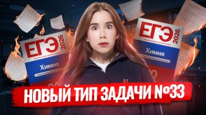 Новая органическая задача №33 ЕГЭ по химии от ФИПИ | Умскул
