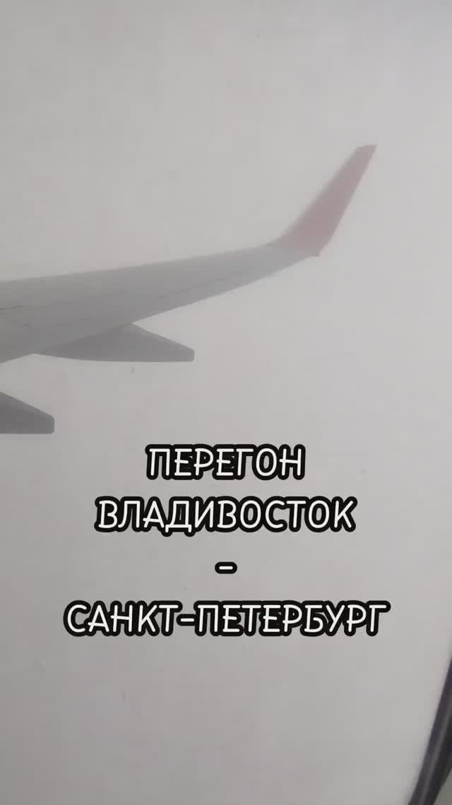 Перегон Владивосток-Санкт-Петербург смотреть онлайн