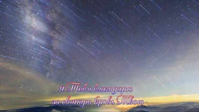 Ты зажигаешь в небе звёзды.... смотреть онлайн