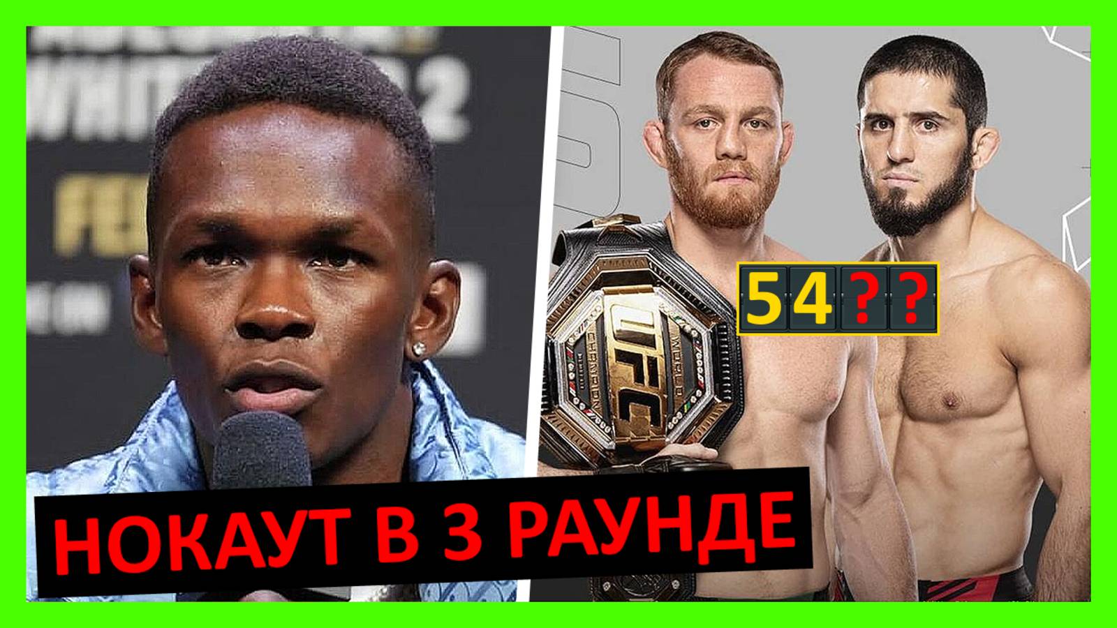 Махачев - Маддалена прогноз на бой от Волкановски, Адесаньи, О’Мэлли, Порье, Бёрнса, Брэди.. 7 часть