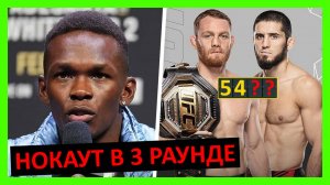 Махачев - Маддалена прогноз на бой от Волкановски, Адесаньи, О’Мэлли, Порье, Бёрнса, Брэди.. 7 часть