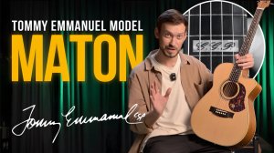 Подписной Maton!
