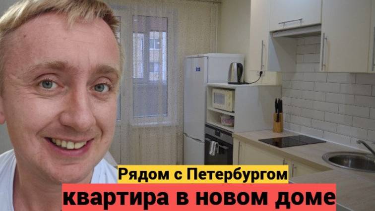 Обзор однокомнатной квартиры на продажу в пригороде Санкт-Петербурга. город Никольское. смотреть онлайн