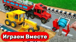 МУЛЬТИКИ ПРО МАШИНКИ ДЛЯ ДЕТЕЙ 🚗 ИГРУШЕЧНЫЕ МАШИНКИ СТРОЯТ ДОРОГУ 🚗 ВИДЕО ДЛЯ ДЕТЕЙ