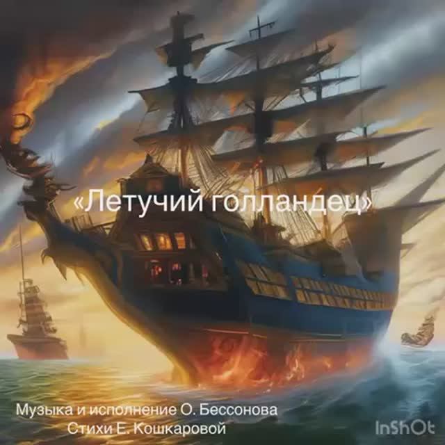 Летучий голландец смотреть онлайн