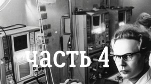 Комбайн Бутенко. Открытие доктора Бутенко. С.Г. Алтухов, часть 4 (1)