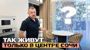 ЗОЛОТОЙ ТРЕУГОЛЬНИК Сочи: как живут у моря за 40 млн ₽?