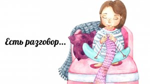 Работаю, делюсь своими мыслями и воспоминаниями / #блогинг #каналовязании