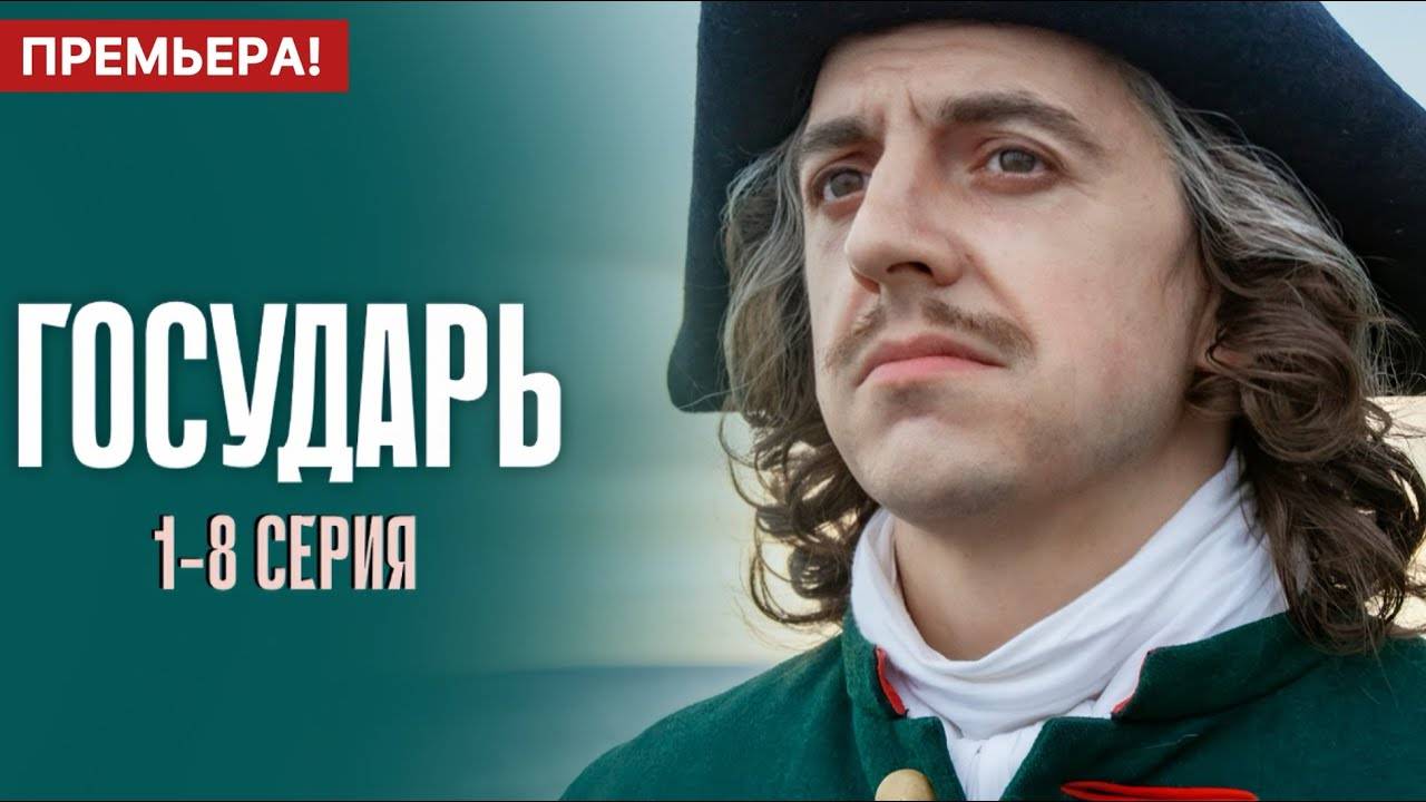 ГОСУДАРЬ  Красная Пахра