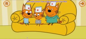 Три Кота Мультфильм Прививка