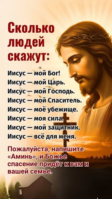 Если у вас есть 7 секунд, чтобы поблагодарить Бога, напишите «Аминь». смотреть онлайн
