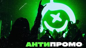 Промо Бомбей 2021