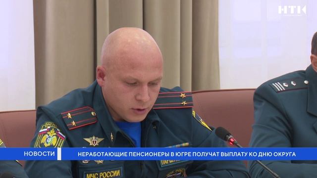 Неработающие пенсионеры в Югре получат выплату ко Дню округа смотреть онлайн