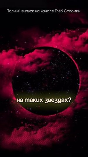 Какие будут МЕЖЗВЕЗДНЫЕ ПЕРЕЛЕТЫ? Александр Панов ✅ Полный выпуск на канале "Глеб Соломин" #наука