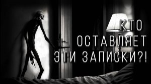 КТО ОСТАВЛЯЕТ ЭТИ ЗАПИСКИ?! Страшные истории на ночь. Страшилки на ночь.