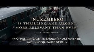 Нюрнберг Русский трейлер Субтитры Фильм 2025 Рассел Кроу Рами Ма
