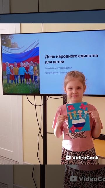 День единства Фантазёры