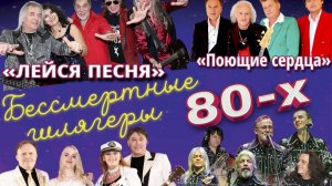 ВИА ЛЕЙСЯ ПЕСНЯ Рыжая Метелица