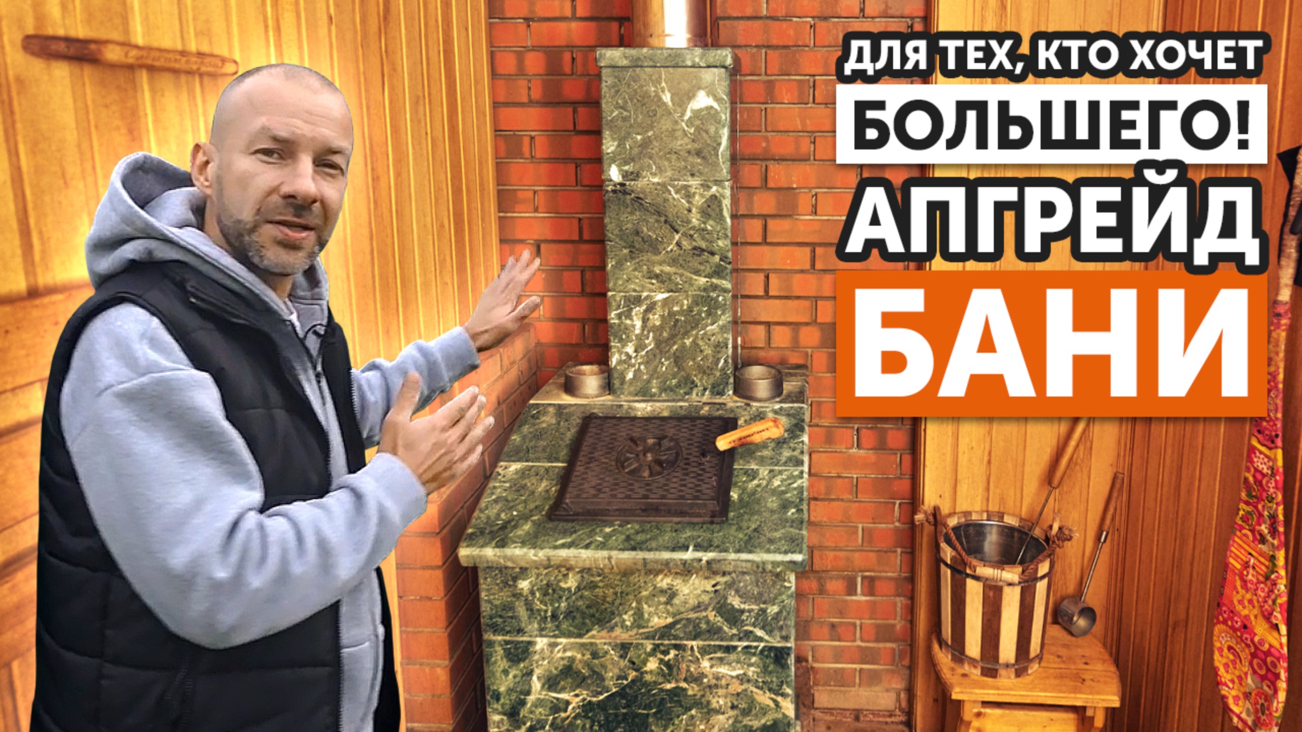 Русская баня с печью Техно Лит ГРОМ 30 П2 | Обзор, интервью и секрет идеального пара смотреть онлайн