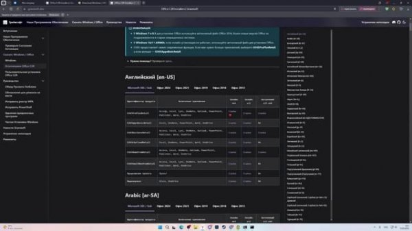 УСТАНОВКА И АКТИВАЦИЯ ПАКЕТА OFFICE за 2 минуты
