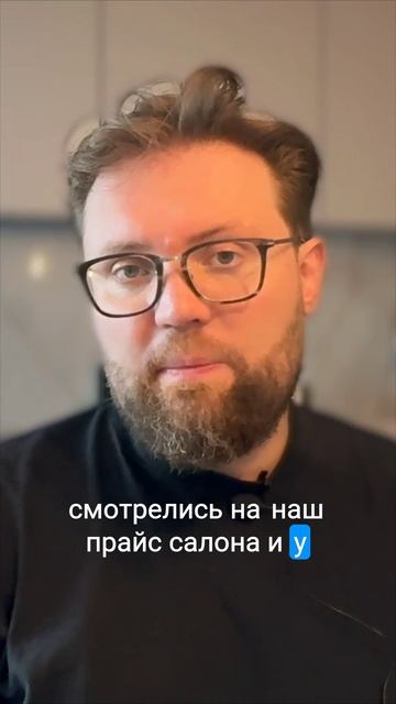 Почему нельзя просто скопировать прайс успешного салона? смотреть онлайн