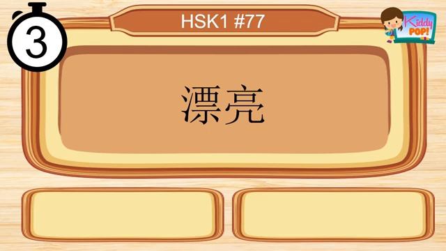HSK1 Vocabulary Listening Practice & Test Beginner Level 150 Words