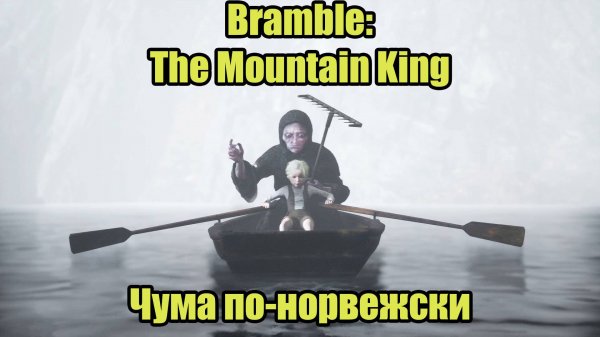 Bramble The Mountain King  #5