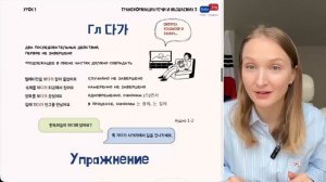 Курс корейского языка для продолжающих. Уровень 2-1.