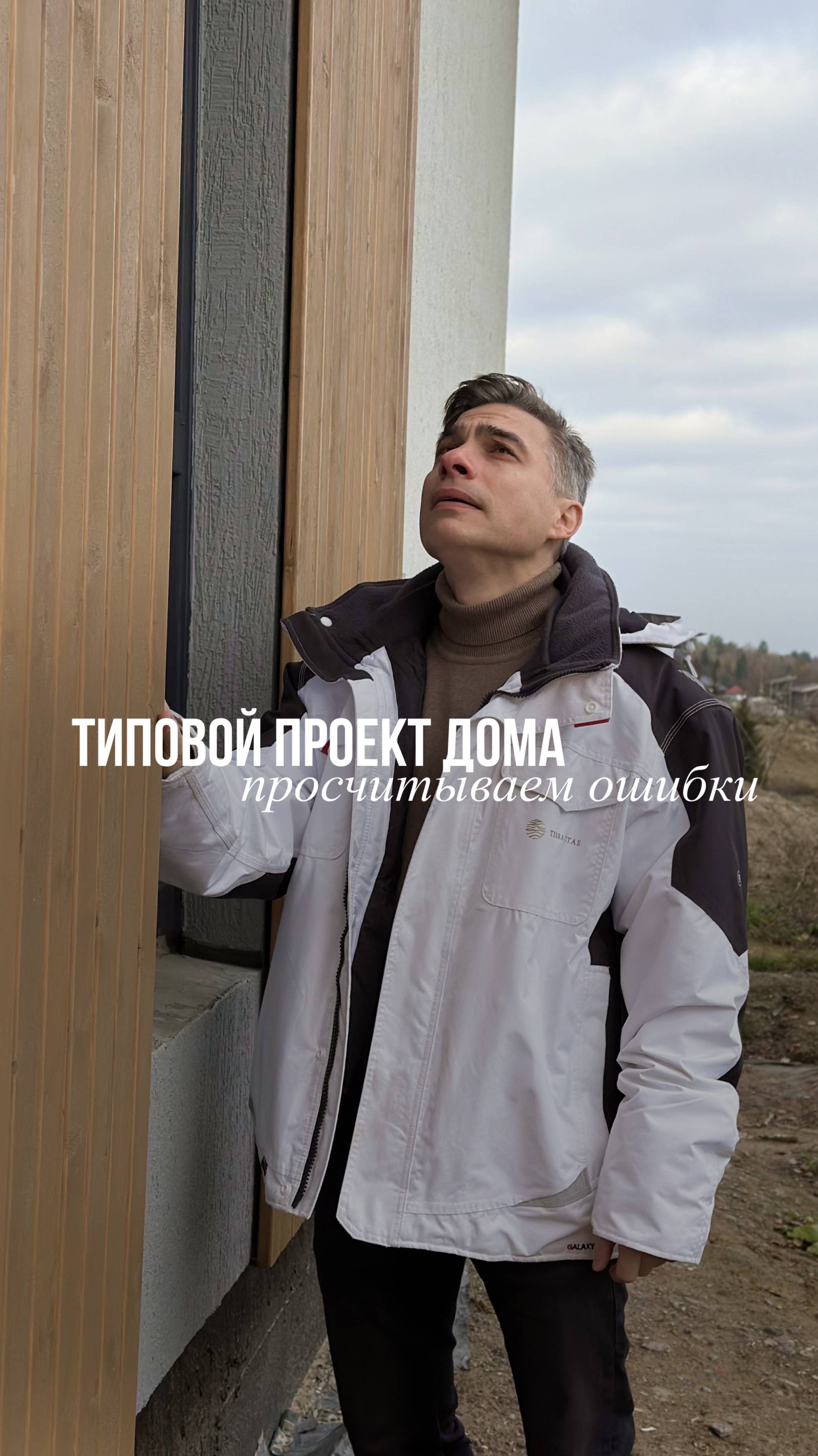 Типовой проект дома: просчитываем ошибки смотреть онлайн
