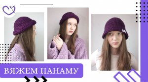 Как связать панаму. Мастер-класс вязаная теплая панама