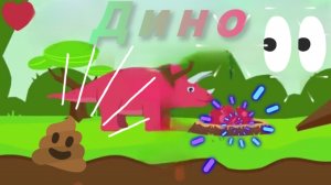 Про динозавров мультик  | Dinosaur walk