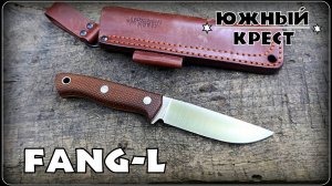 Нож FANG L от фирмы Южный Крест. Выживание. Тест №296