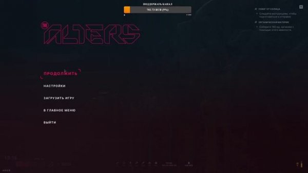  The Alters: ПЕРВЫЙ ЗАПУСК