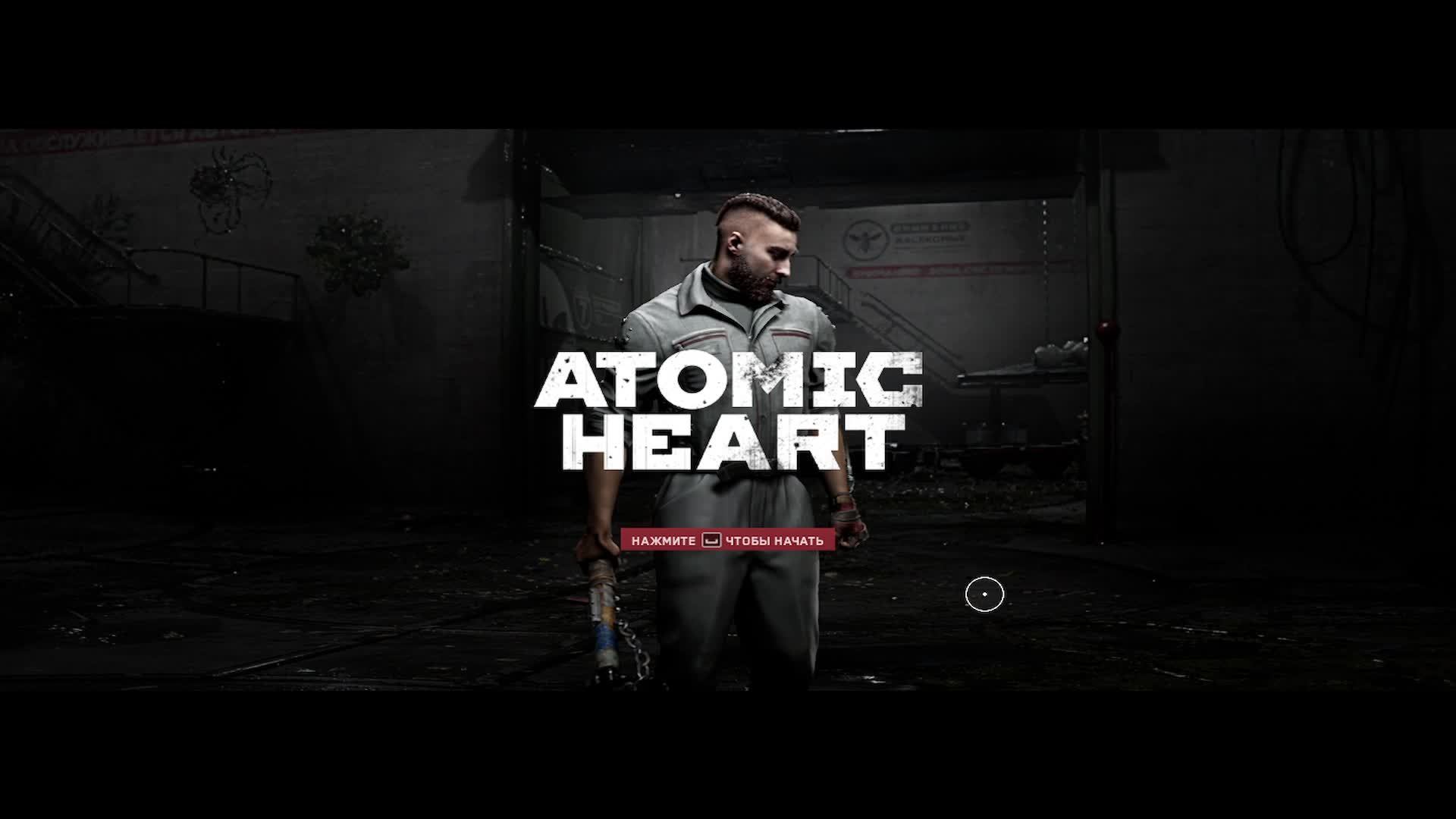 Atomic Heart DLS Заруба мясник Серега #прода 3